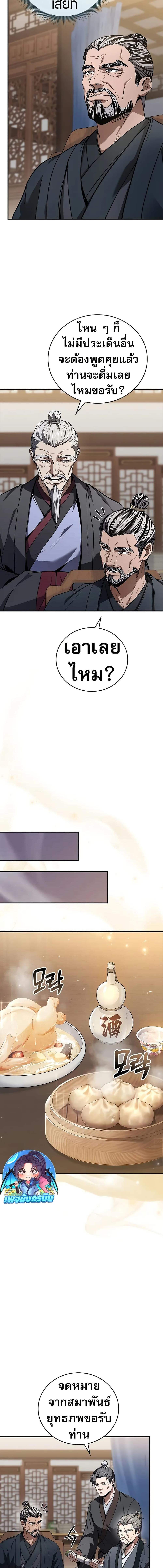 Reincarnated Escort Warrior ตอนที่ 71 page 15