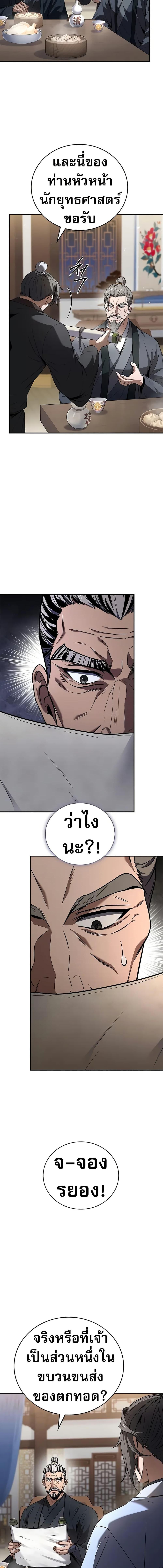 Reincarnated Escort Warrior ตอนที่ 71 page 16