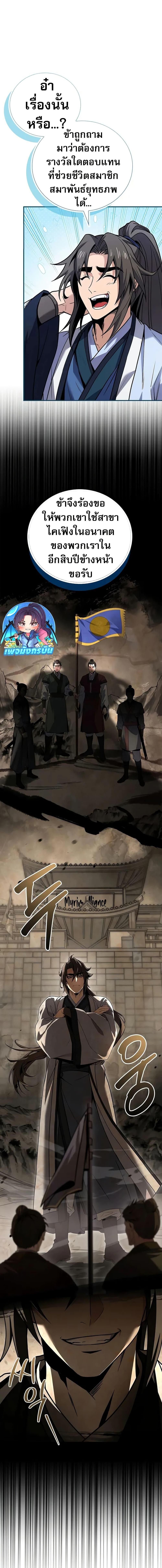 Reincarnated Escort Warrior ตอนที่ 71 page 18