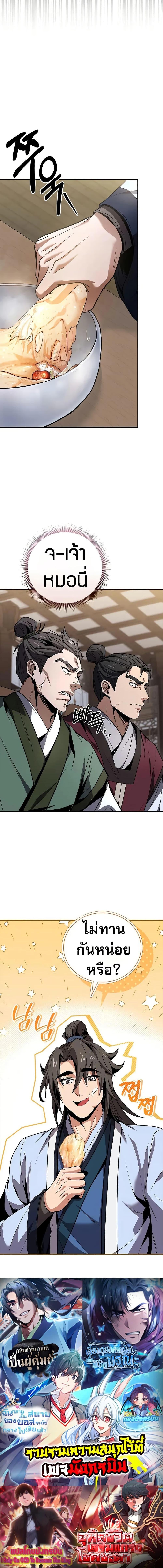 Reincarnated Escort Warrior ตอนที่ 71 page 19