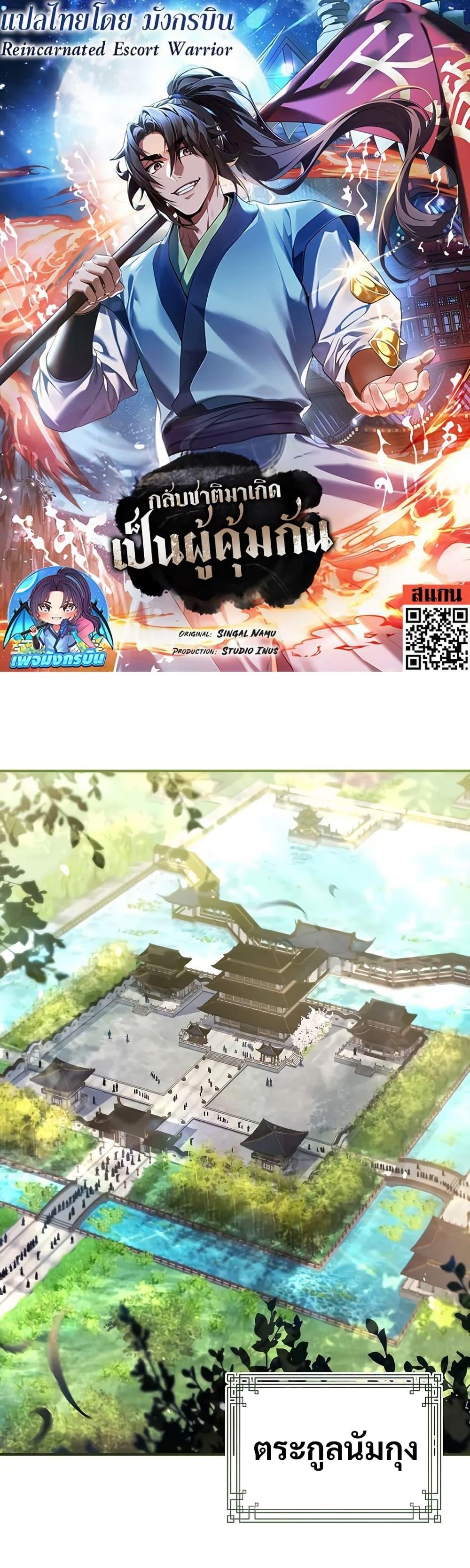Reincarnated Escort Warrior ตอนที่ 72 page 0