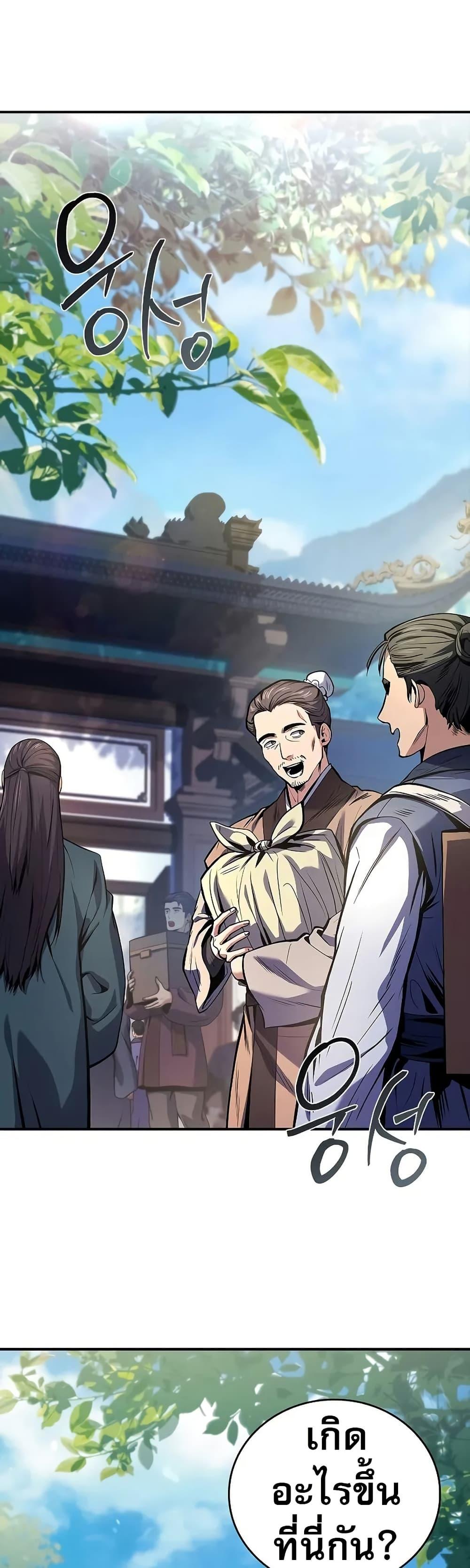 Reincarnated Escort Warrior ตอนที่ 72 page 1