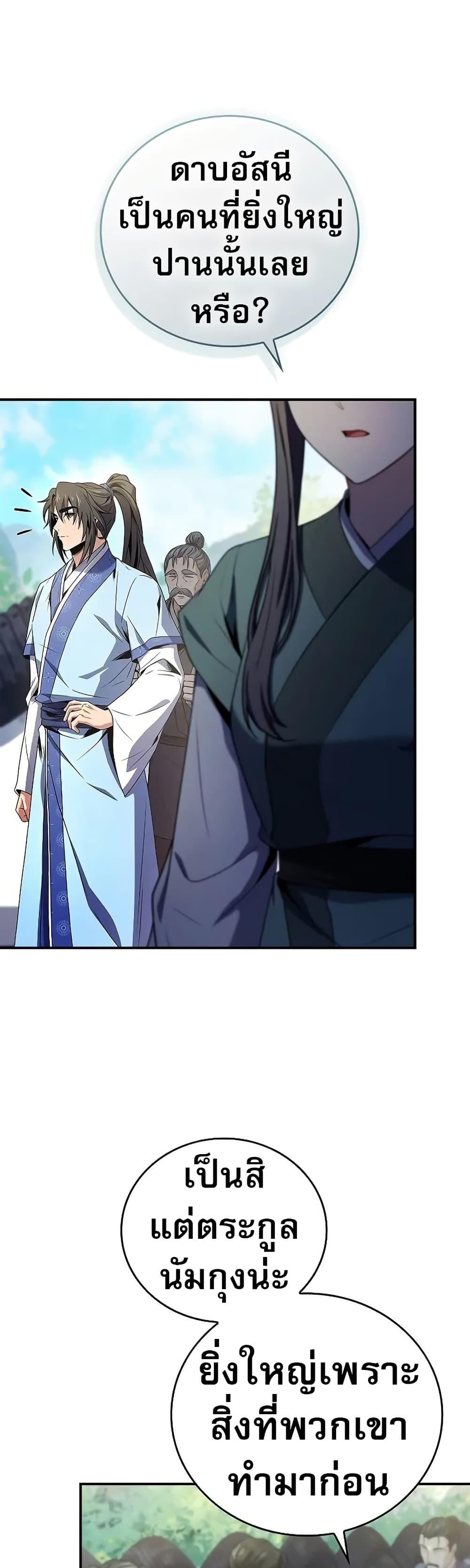 Reincarnated Escort Warrior ตอนที่ 72 page 4