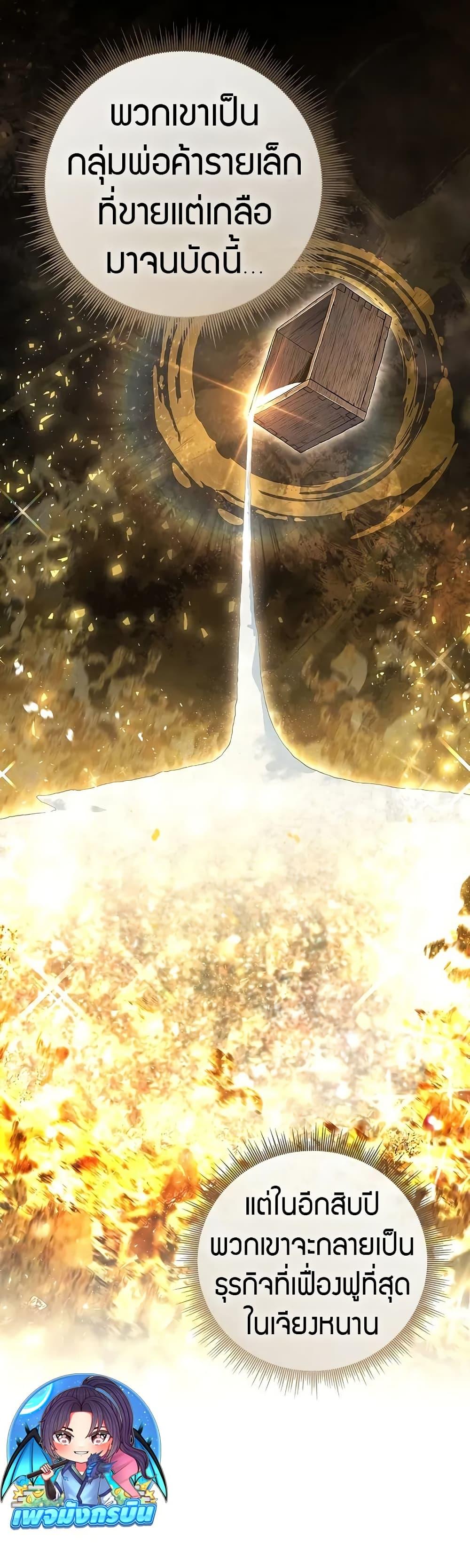 Reincarnated Escort Warrior ตอนที่ 72 page 6
