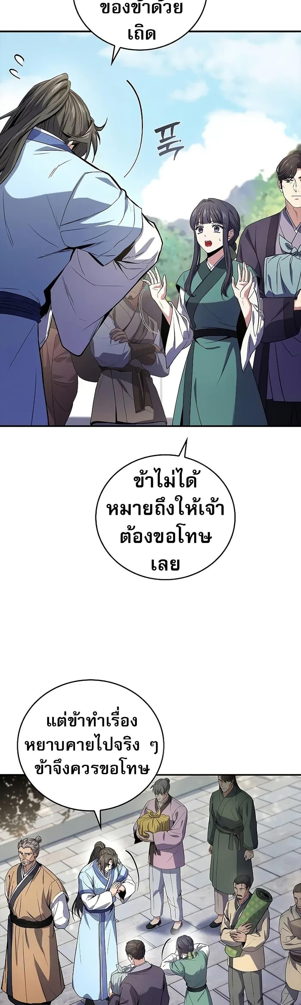 Reincarnated Escort Warrior ตอนที่ 72 page 9