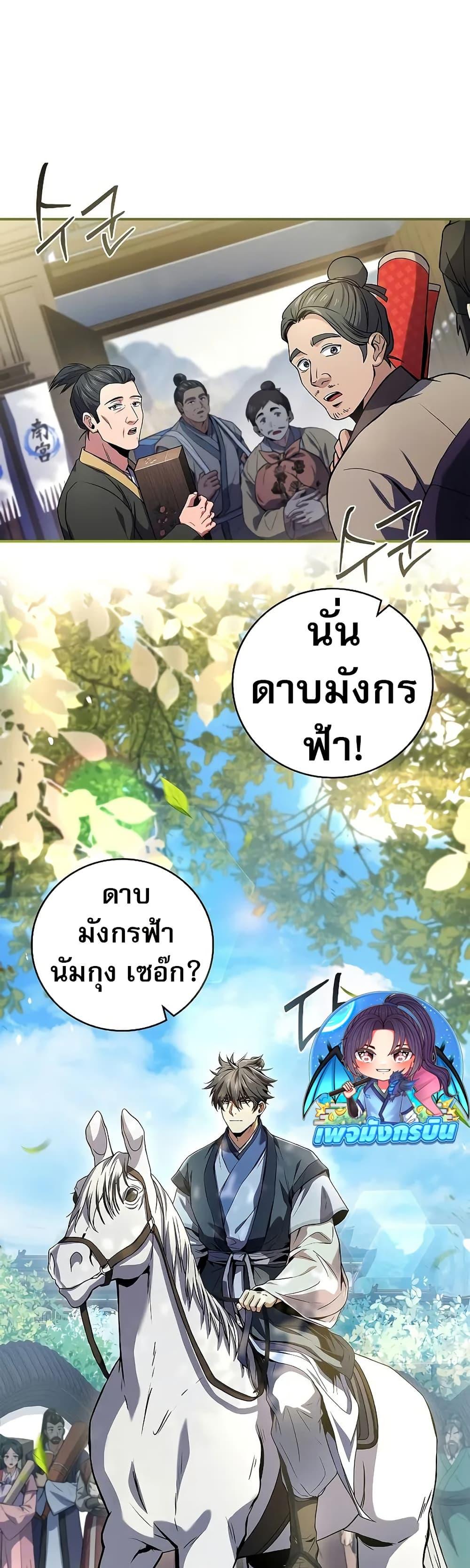 Reincarnated Escort Warrior ตอนที่ 72 page 11