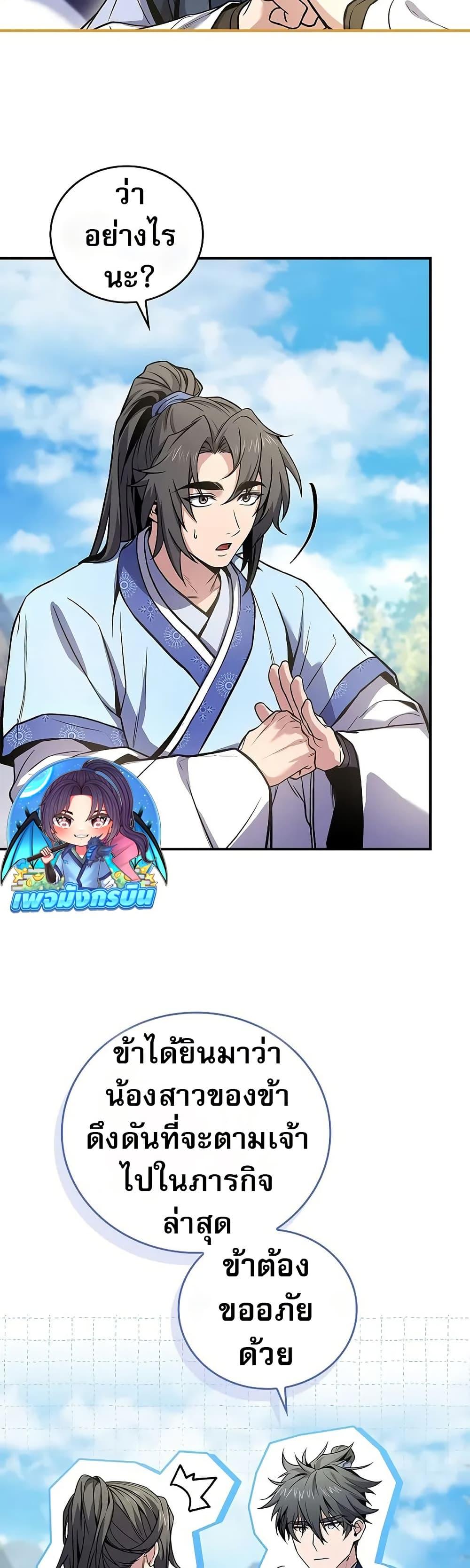 Reincarnated Escort Warrior ตอนที่ 72 page 16