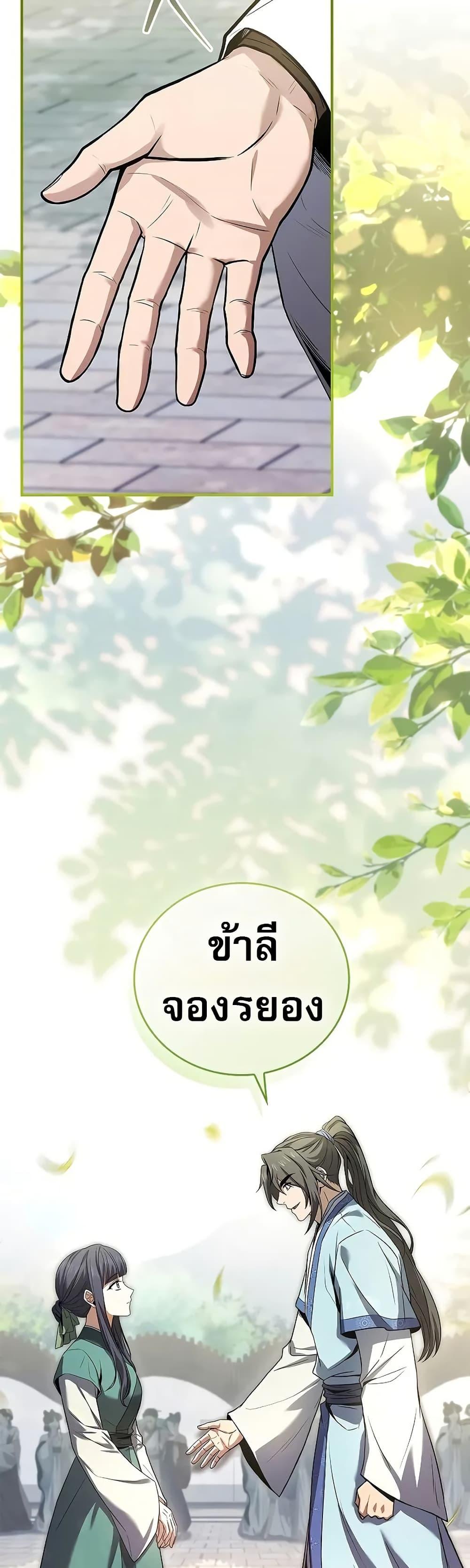 Reincarnated Escort Warrior ตอนที่ 72 page 19