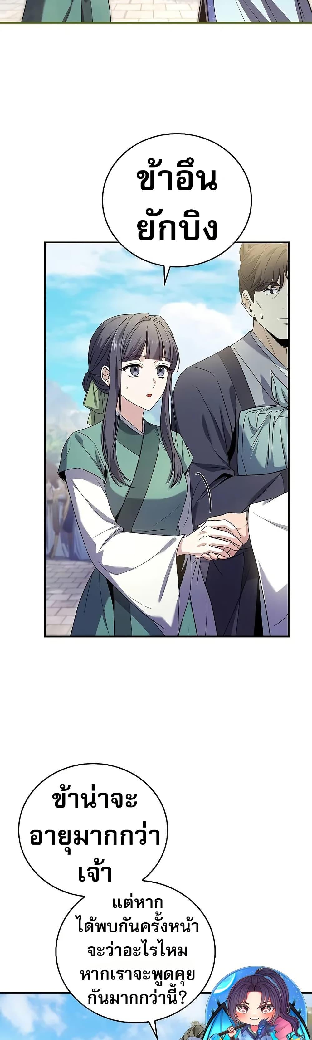 Reincarnated Escort Warrior ตอนที่ 72 page 20