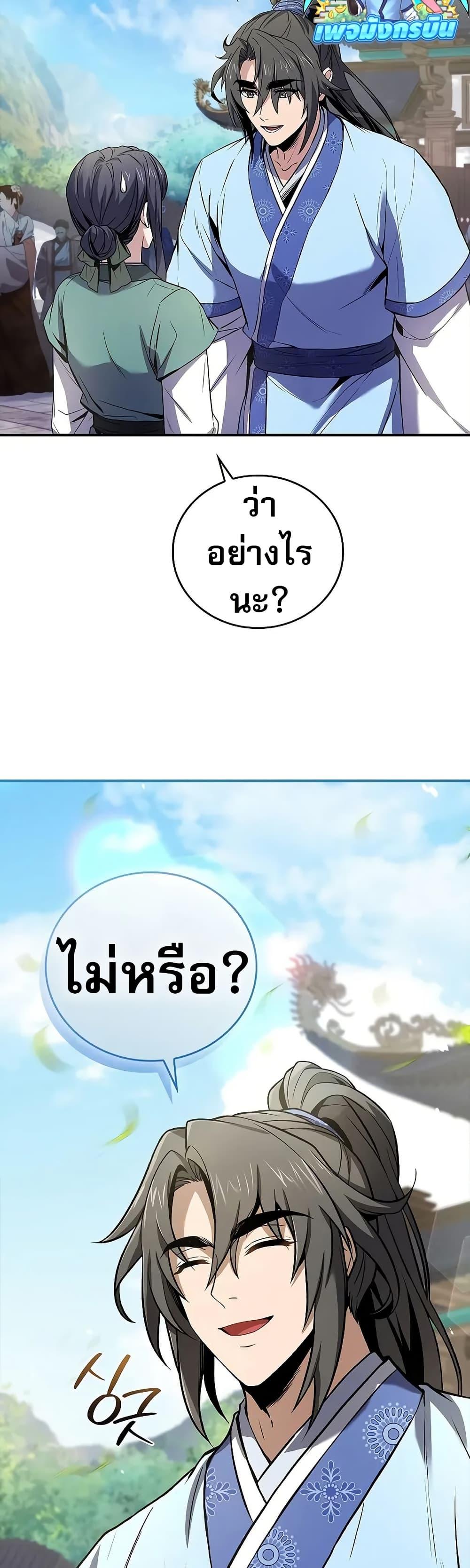 Reincarnated Escort Warrior ตอนที่ 72 page 21