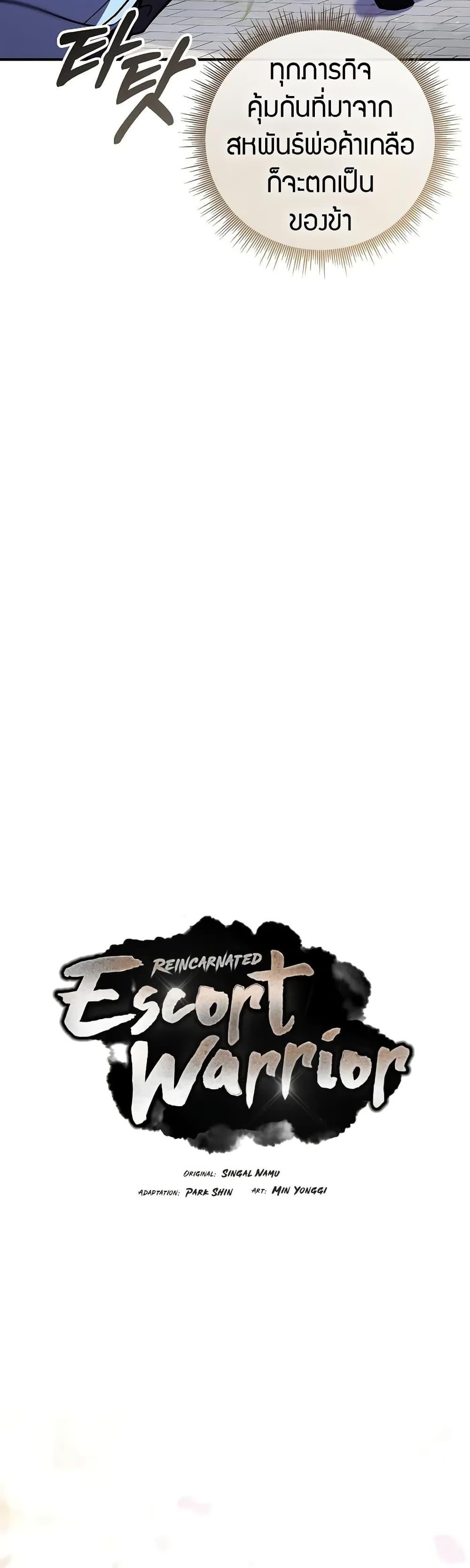 Reincarnated Escort Warrior ตอนที่ 72 page 24
