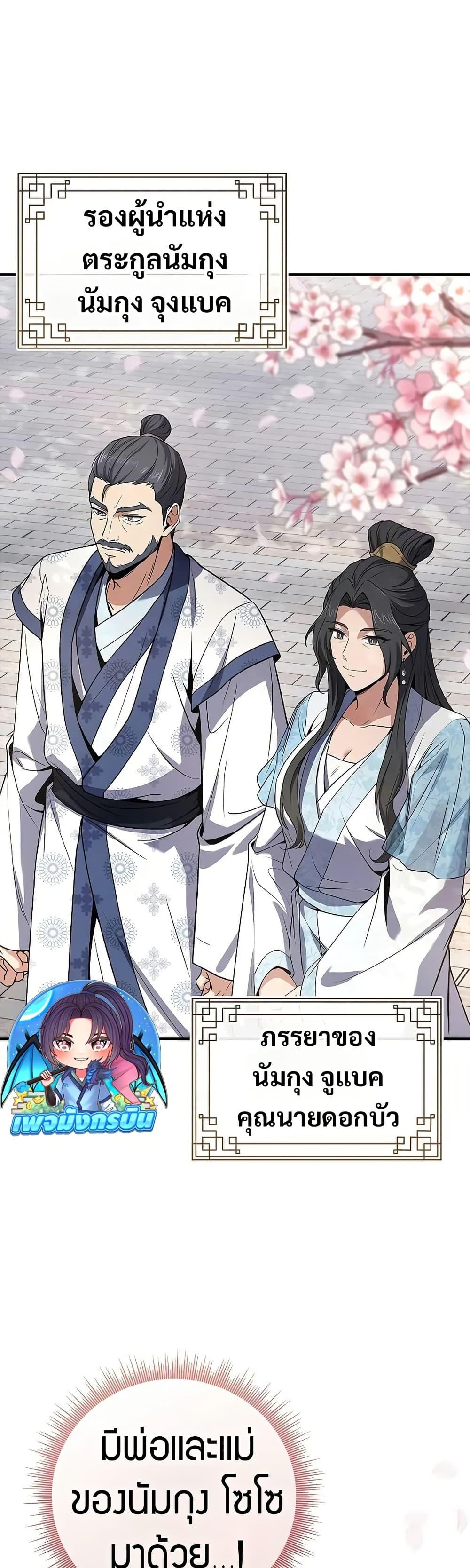 Reincarnated Escort Warrior ตอนที่ 72 page 29