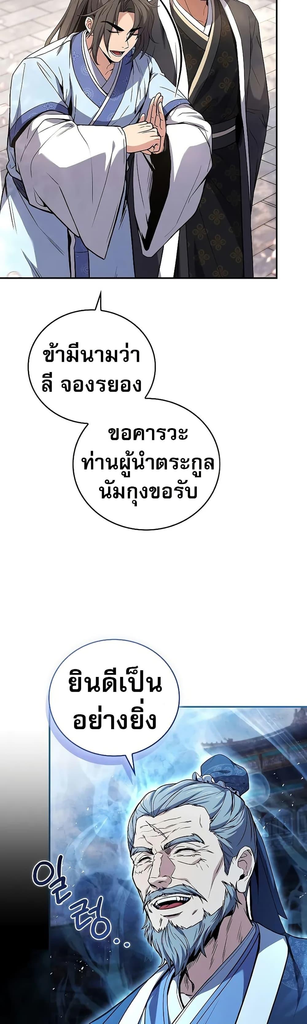 Reincarnated Escort Warrior ตอนที่ 72 page 33