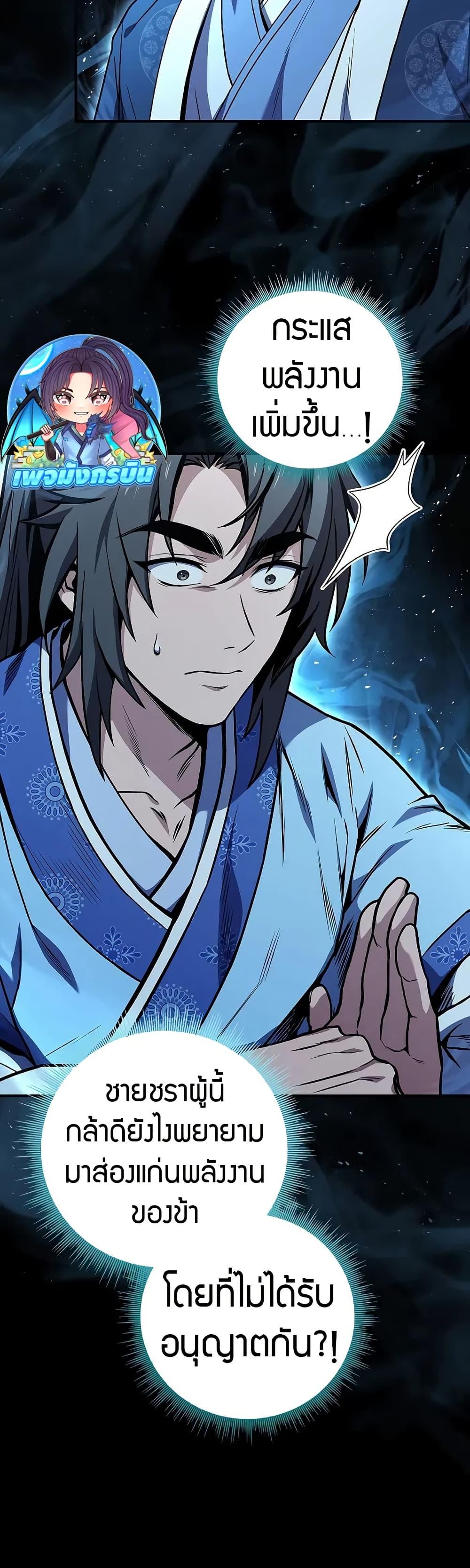 Reincarnated Escort Warrior ตอนที่ 72 page 34