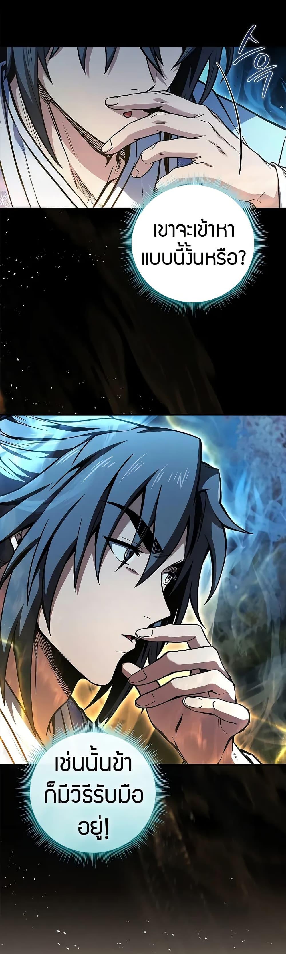 Reincarnated Escort Warrior ตอนที่ 72 page 35
