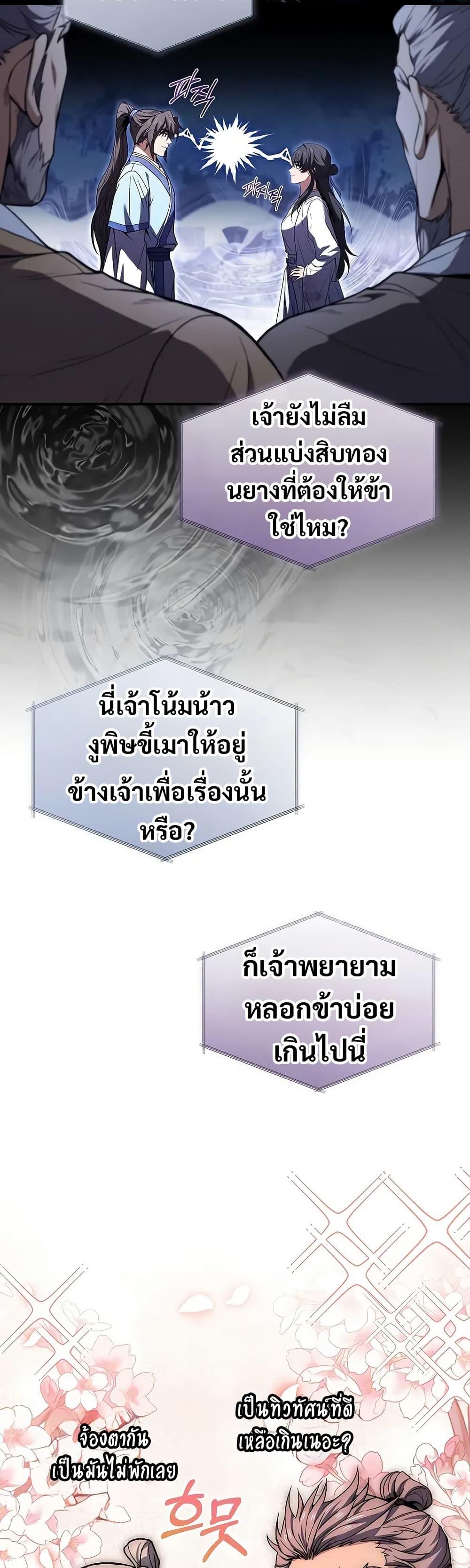 Reincarnated Escort Warrior ตอนที่ 72 page 40