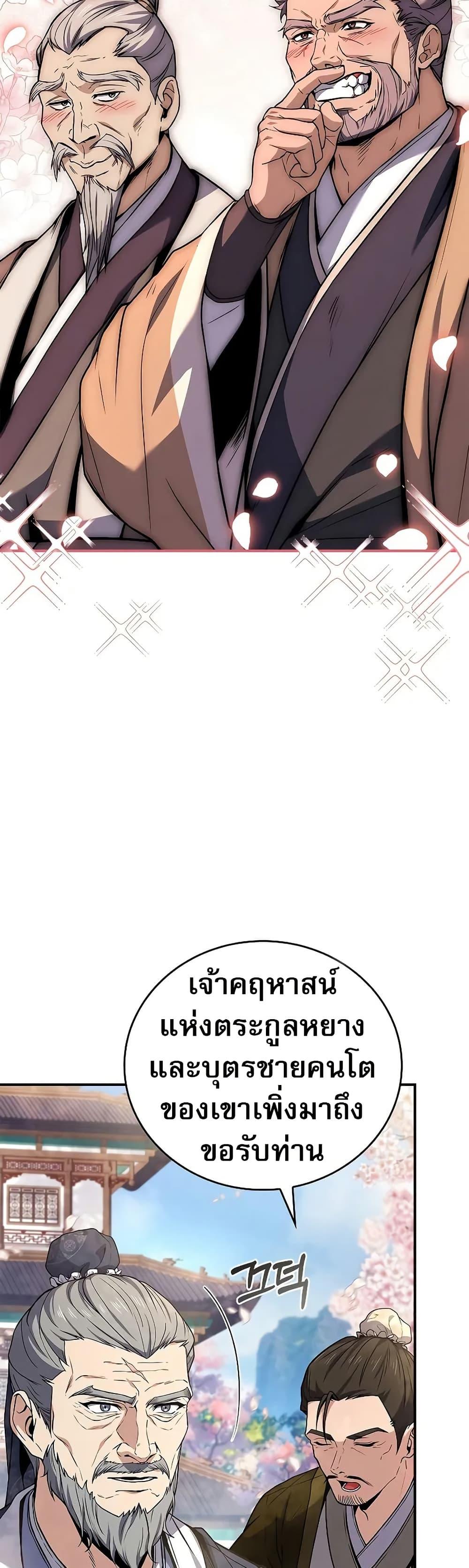 Reincarnated Escort Warrior ตอนที่ 72 page 41