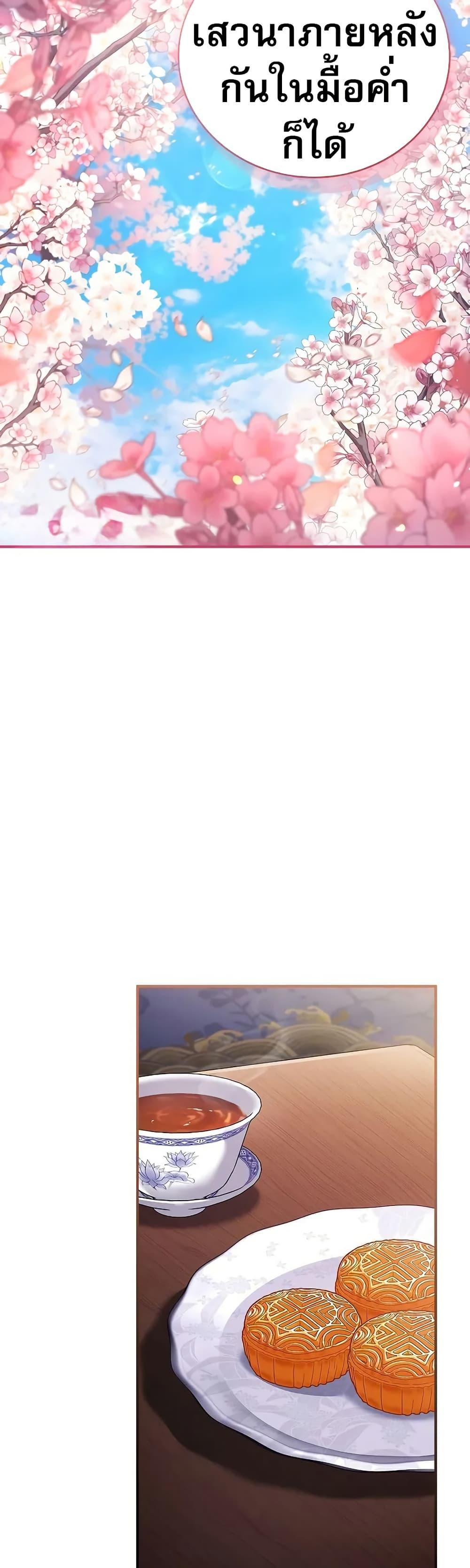 Reincarnated Escort Warrior ตอนที่ 72 page 43