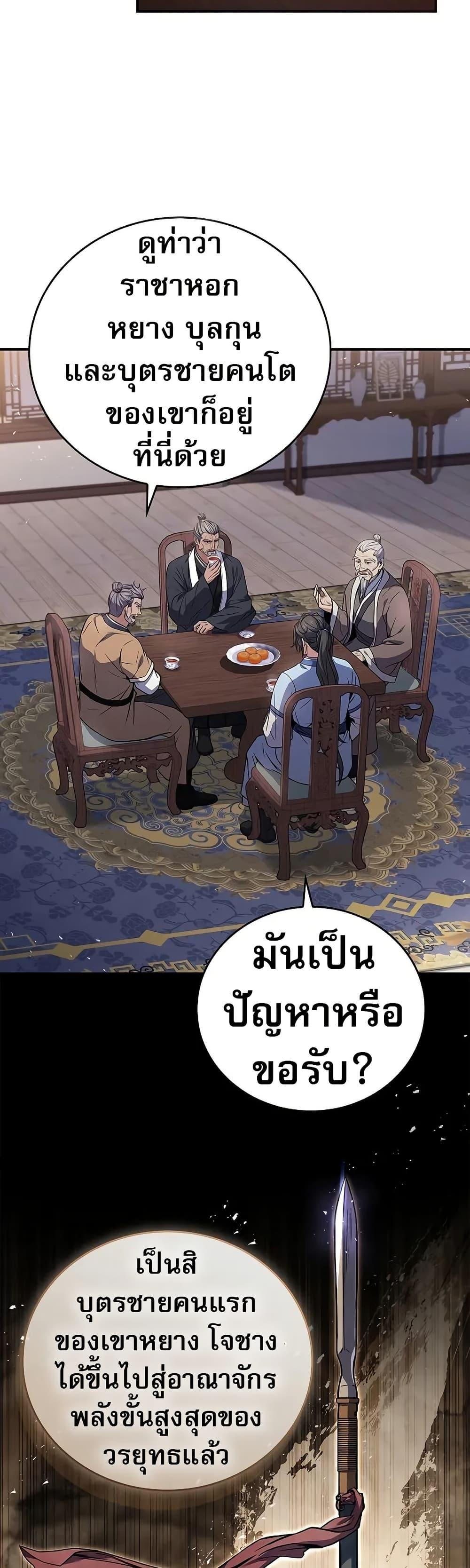 Reincarnated Escort Warrior ตอนที่ 72 page 44