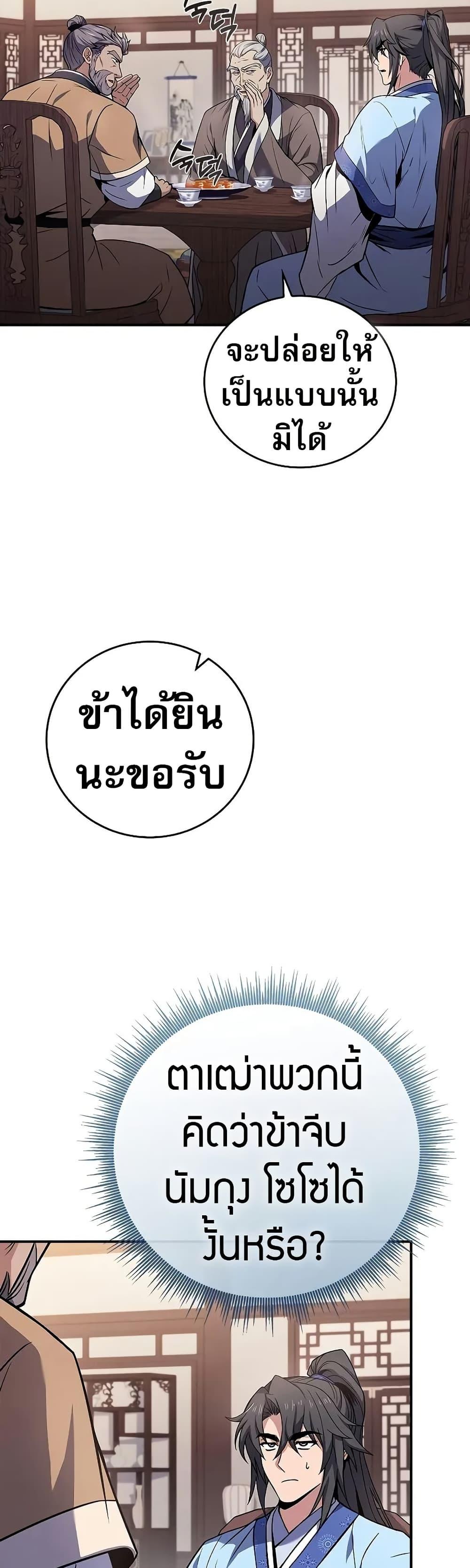 Reincarnated Escort Warrior ตอนที่ 72 page 46