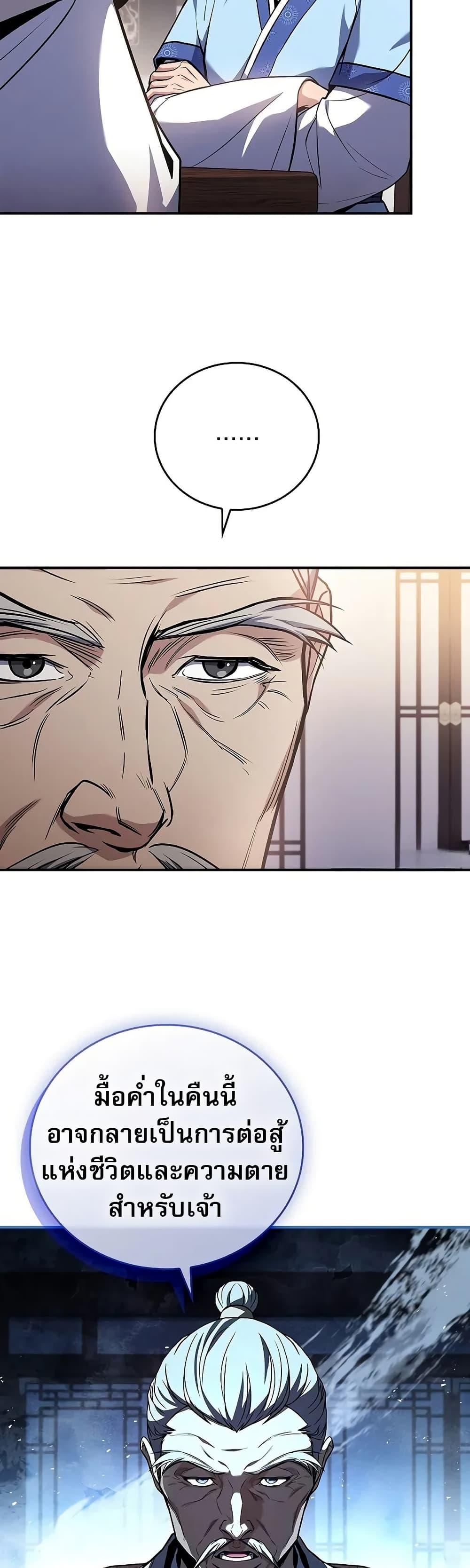 Reincarnated Escort Warrior ตอนที่ 72 page 47