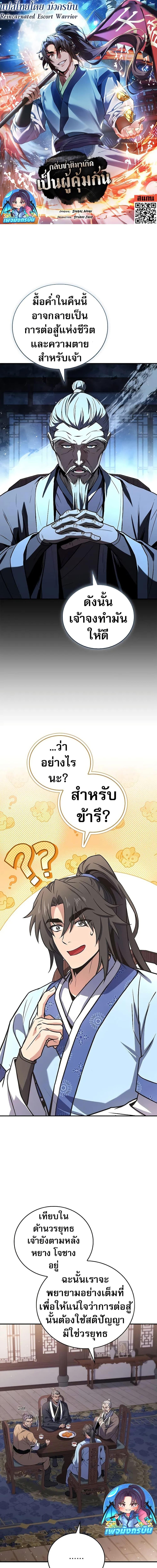 Reincarnated Escort Warrior ตอนที่ 73 page 0