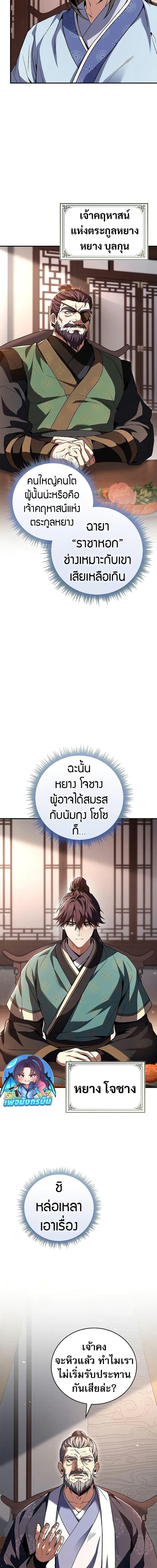 Reincarnated Escort Warrior ตอนที่ 73 page 2