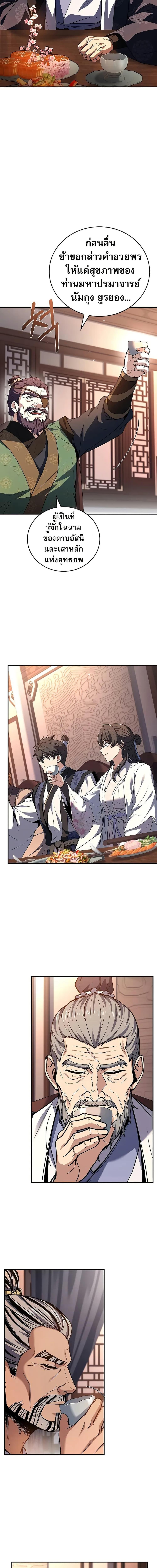 Reincarnated Escort Warrior ตอนที่ 73 page 3