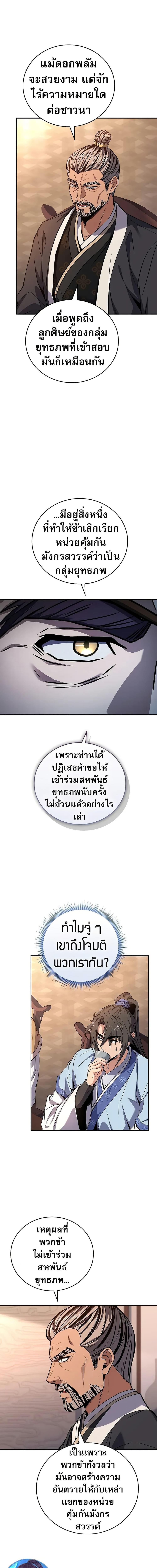 Reincarnated Escort Warrior ตอนที่ 73 page 5