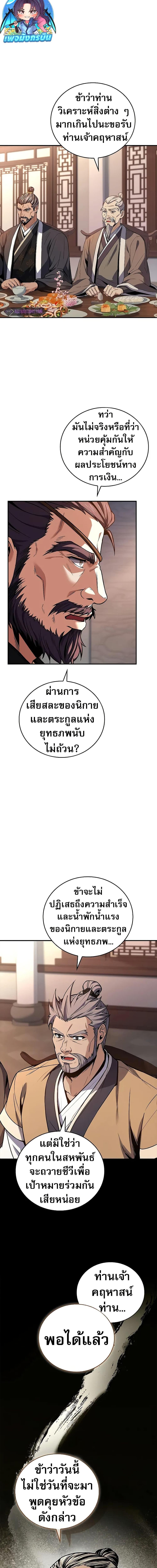 Reincarnated Escort Warrior ตอนที่ 73 page 6