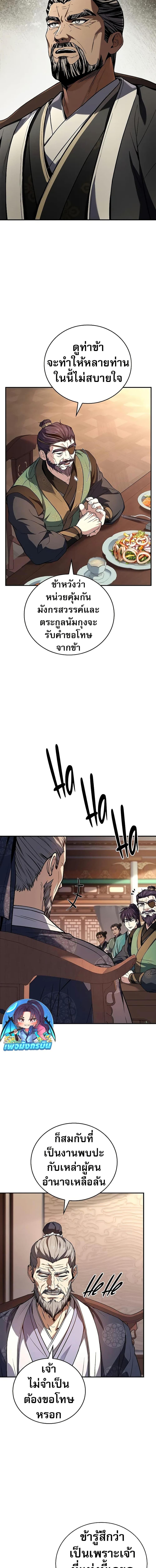 Reincarnated Escort Warrior ตอนที่ 73 page 7