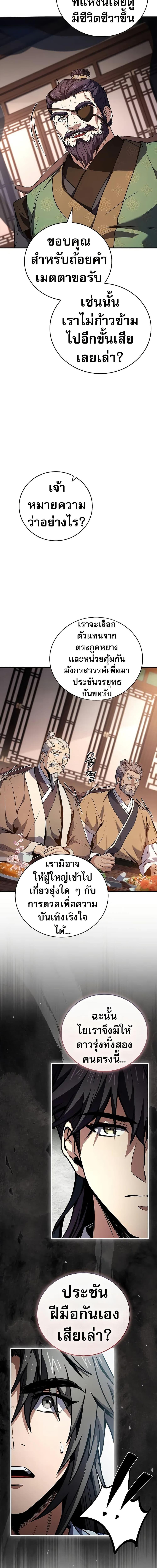 Reincarnated Escort Warrior ตอนที่ 73 page 8