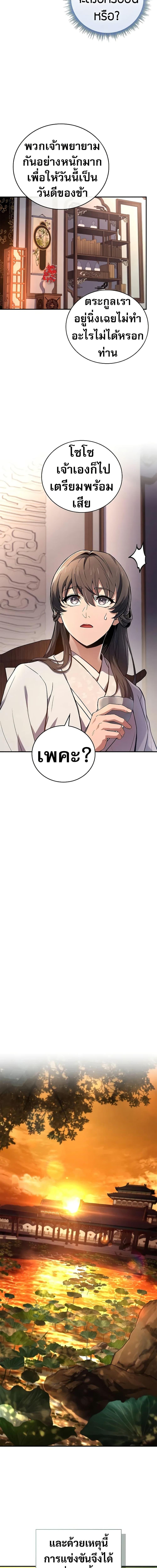 Reincarnated Escort Warrior ตอนที่ 73 page 10