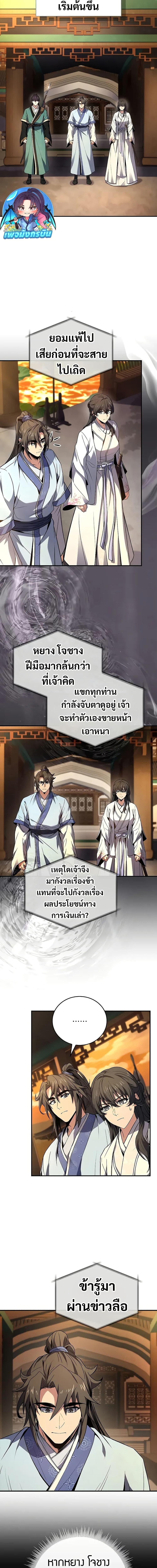 Reincarnated Escort Warrior ตอนที่ 73 page 11