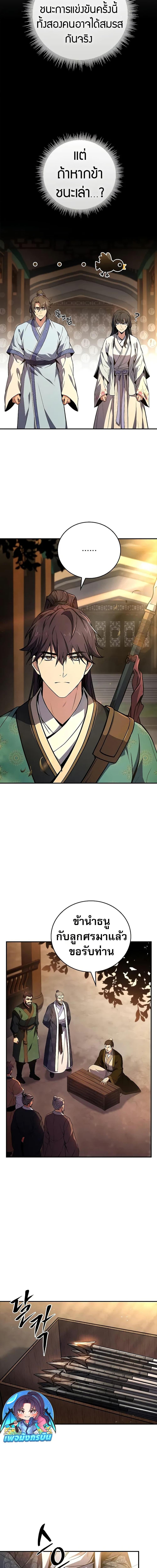 Reincarnated Escort Warrior ตอนที่ 73 page 12