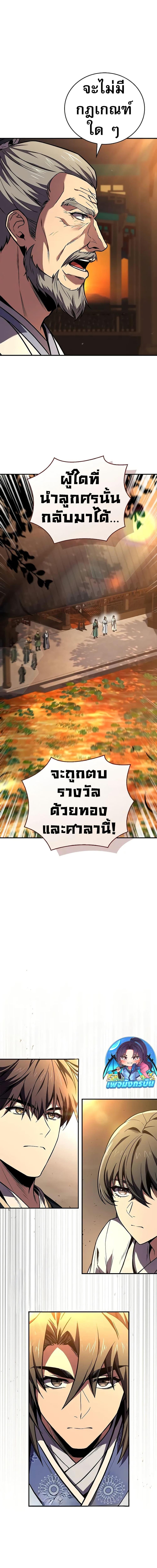 Reincarnated Escort Warrior ตอนที่ 73 page 14