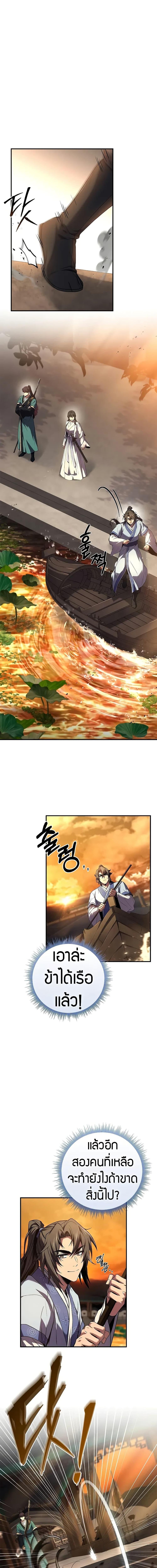 Reincarnated Escort Warrior ตอนที่ 73 page 15