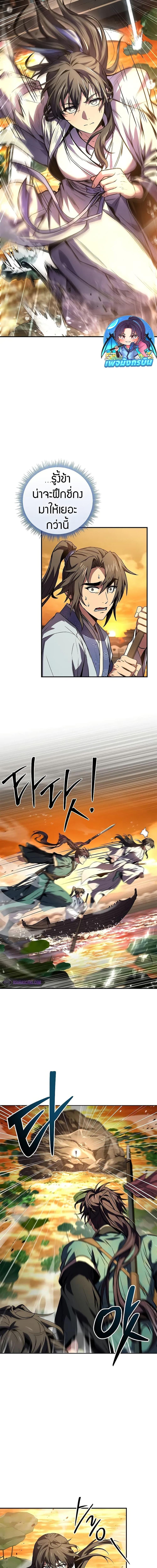 Reincarnated Escort Warrior ตอนที่ 73 page 16
