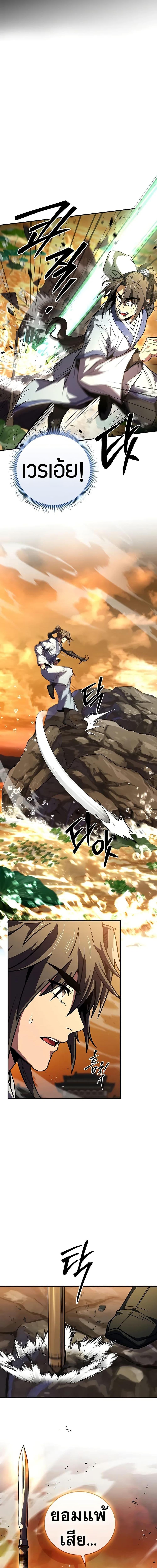 Reincarnated Escort Warrior ตอนที่ 73 page 18