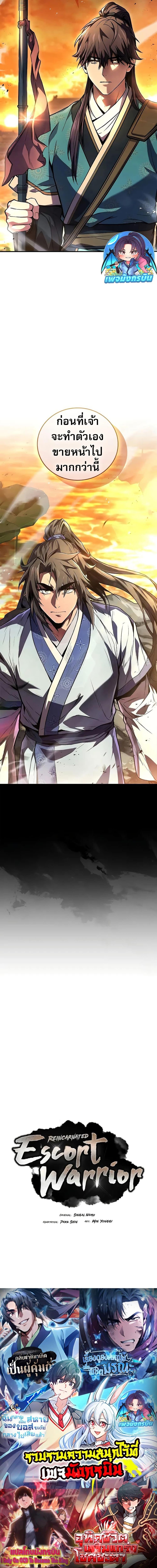 Reincarnated Escort Warrior ตอนที่ 73 page 19