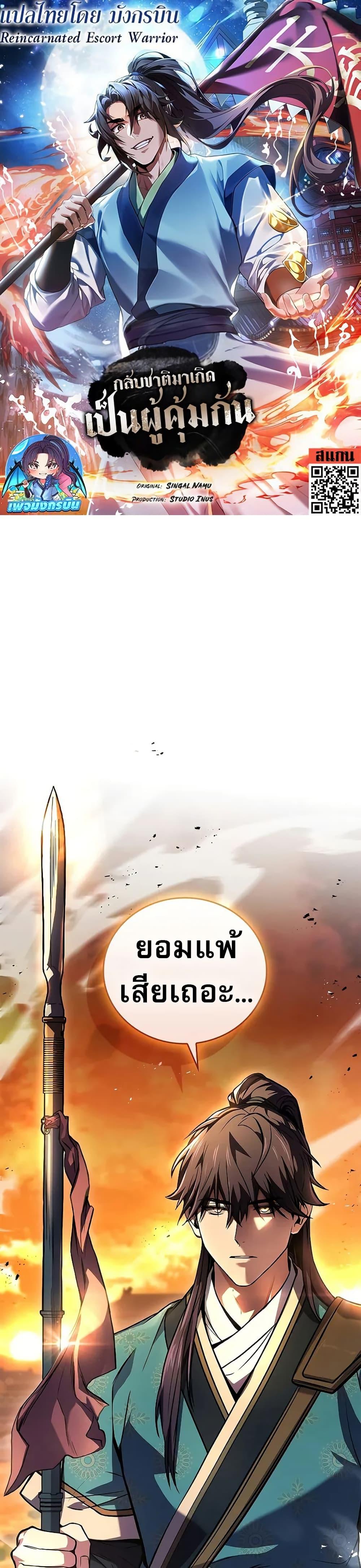 Reincarnated Escort Warrior ตอนที่ 74 page 0