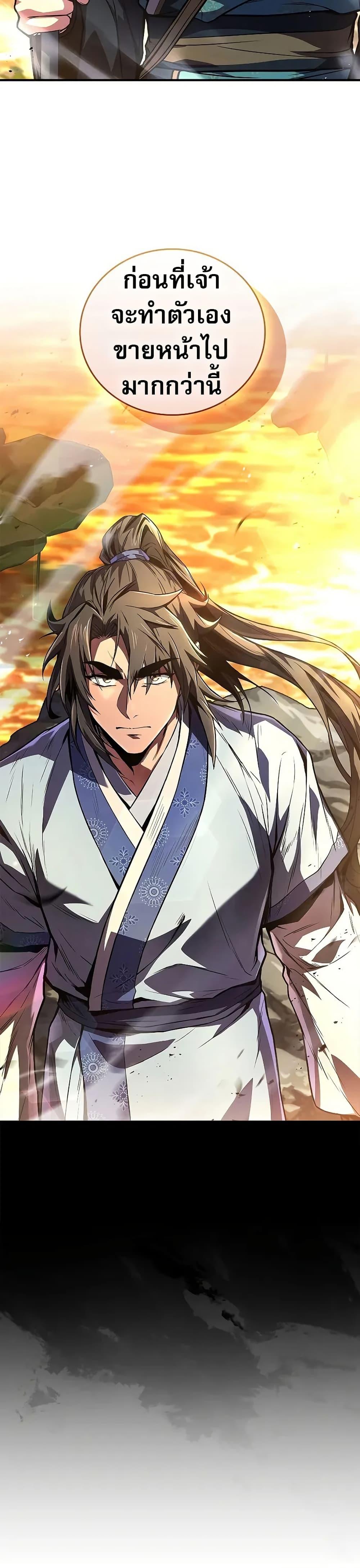 Reincarnated Escort Warrior ตอนที่ 74 page 1