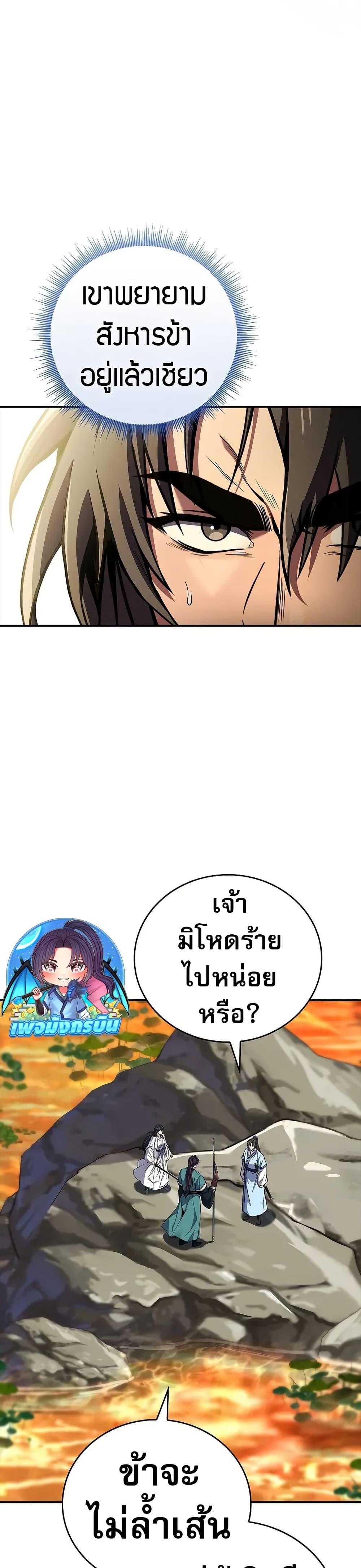 Reincarnated Escort Warrior ตอนที่ 74 page 2