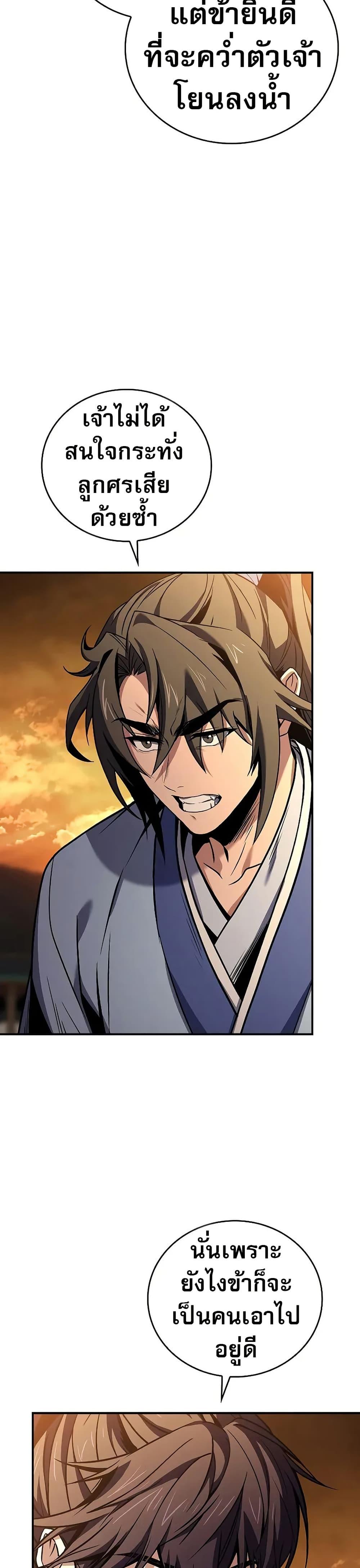 Reincarnated Escort Warrior ตอนที่ 74 page 3