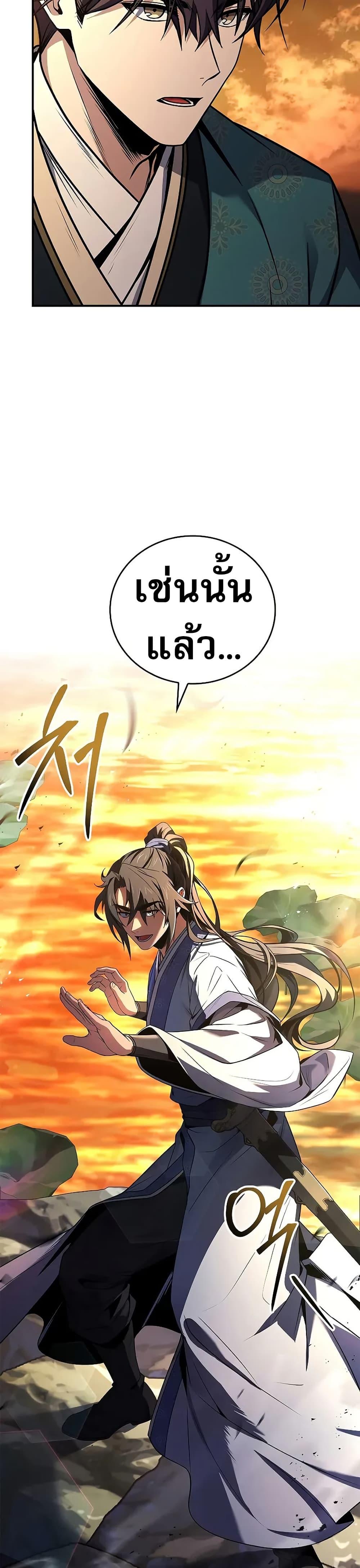 Reincarnated Escort Warrior ตอนที่ 74 page 4