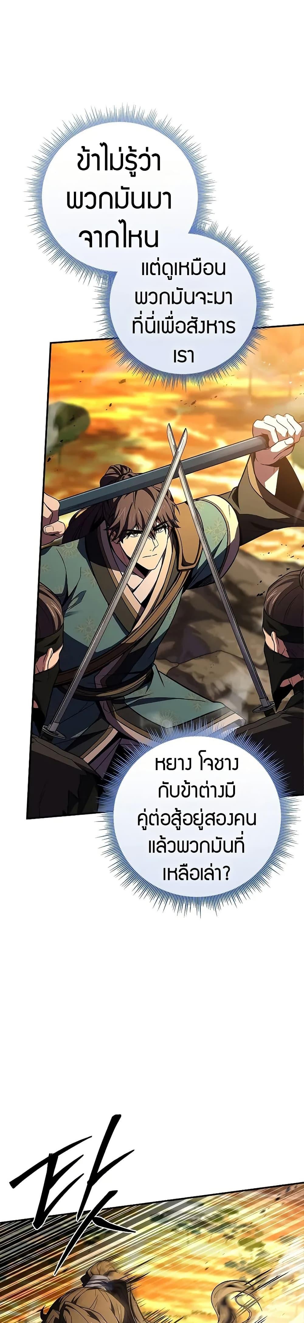Reincarnated Escort Warrior ตอนที่ 74 page 9