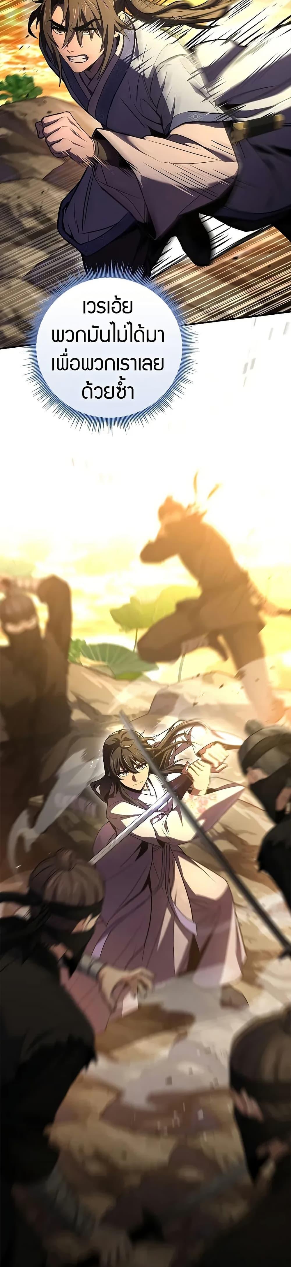 Reincarnated Escort Warrior ตอนที่ 74 page 10