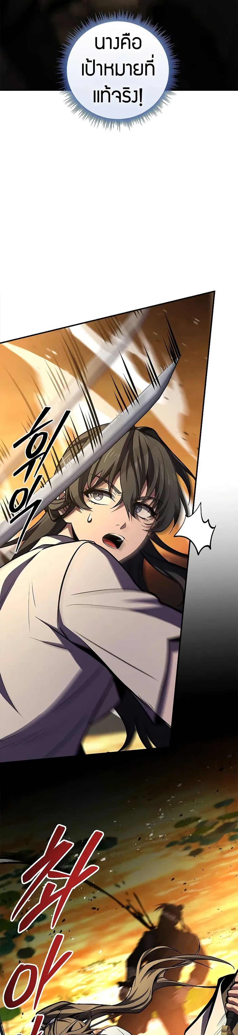 Reincarnated Escort Warrior ตอนที่ 74 page 11