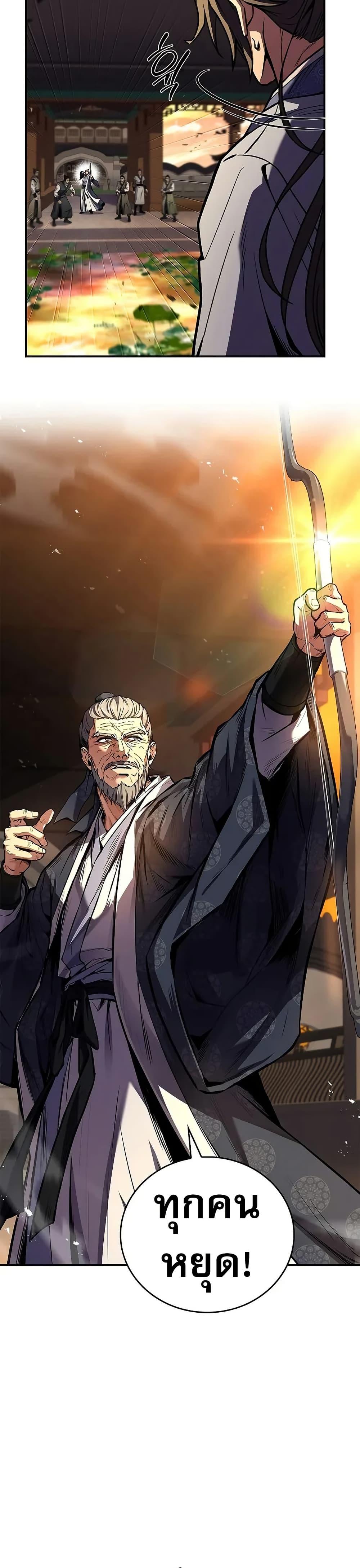 Reincarnated Escort Warrior ตอนที่ 74 page 16