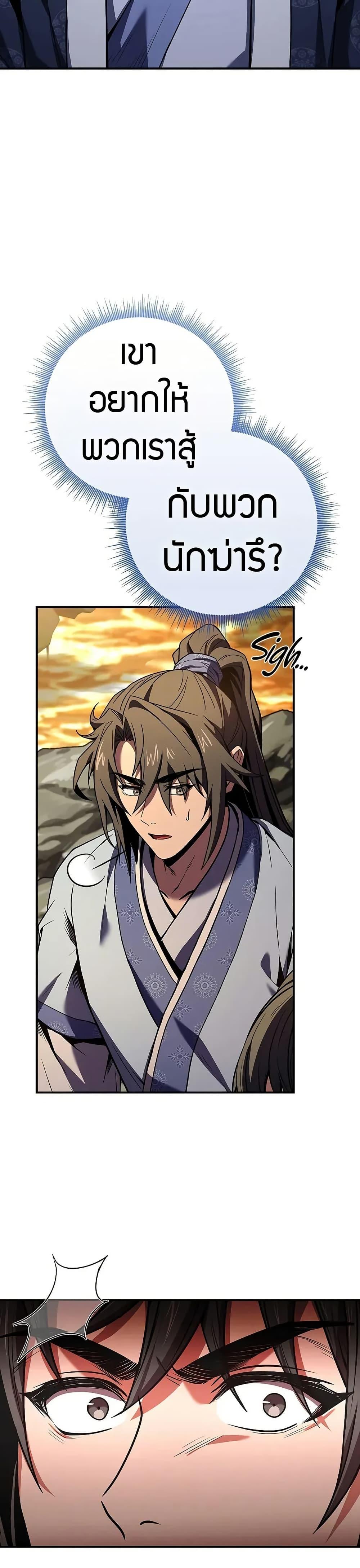 Reincarnated Escort Warrior ตอนที่ 74 page 18